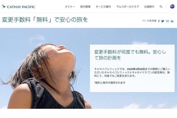 キャセイパシフィック航空
