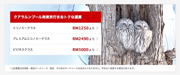 マレーシアのJALサイト