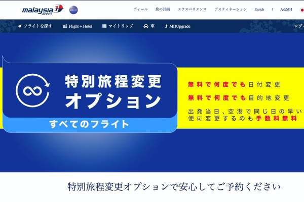 マレーシア航空