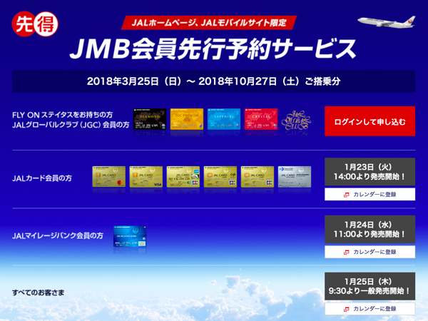 先得先行予約サービス