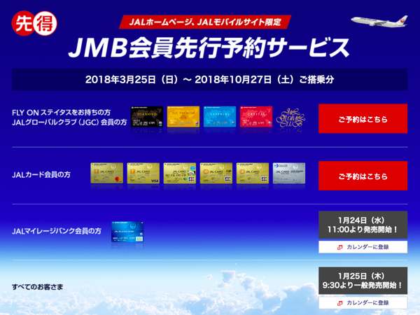 先得先行予約サービス