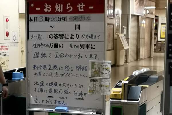 札幌駅の列車運休の案内
