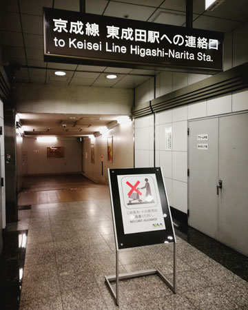 第２ターミナルから東成田駅への連絡通路入り口