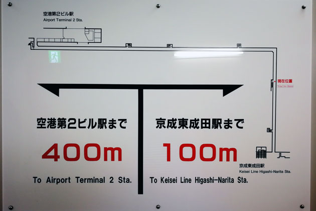 東成田駅に続く地下通路