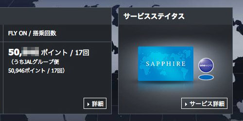 翌日Sapphireに更新